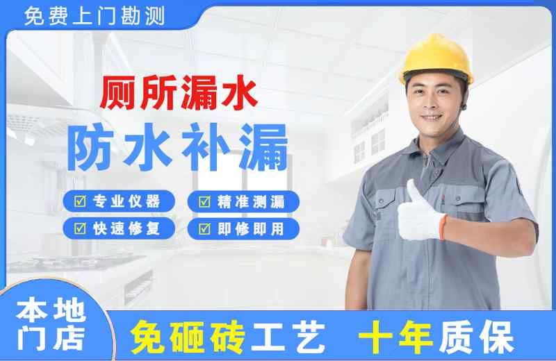 鄞州厕所漏水维修